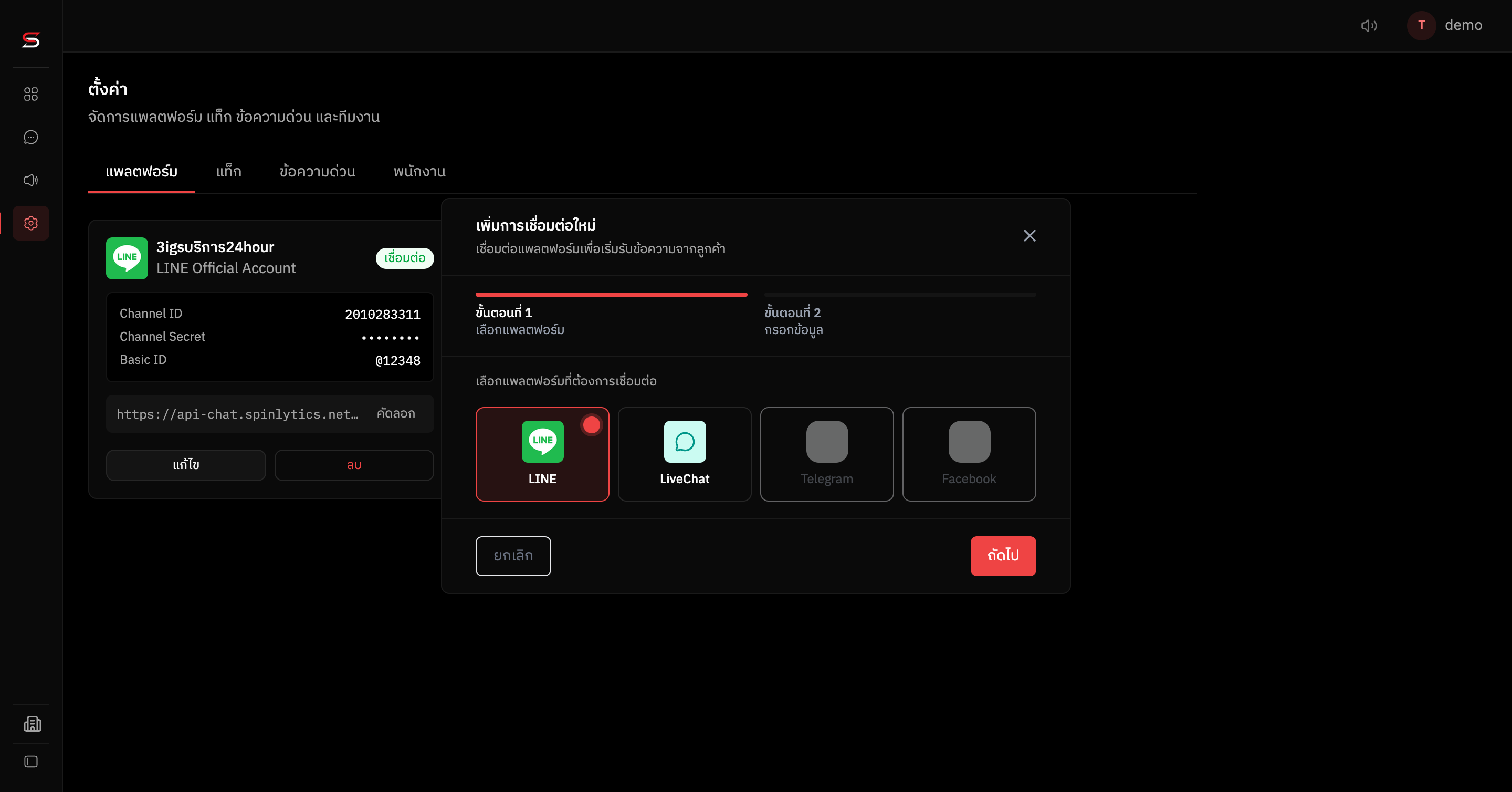 เลือกแพลตฟอร์ม LINE ใน modal เพิ่มแพลตฟอร์ม