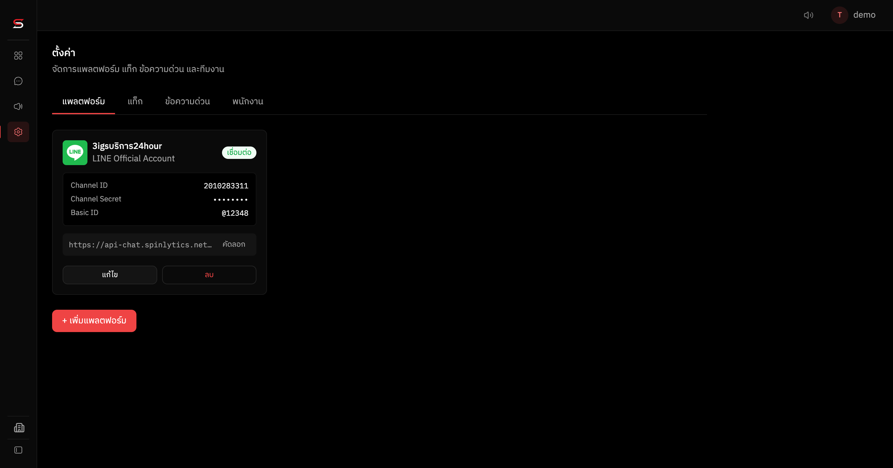 แท็บแพลตฟอร์มในหน้า Settings